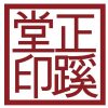 Zhengxitang 正蹊堂